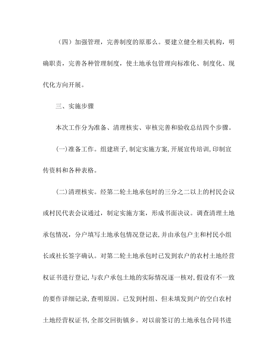 2023年农业局请求转发《进一步完善农村土地承包关系工作方案》的请示—.docx_第3页