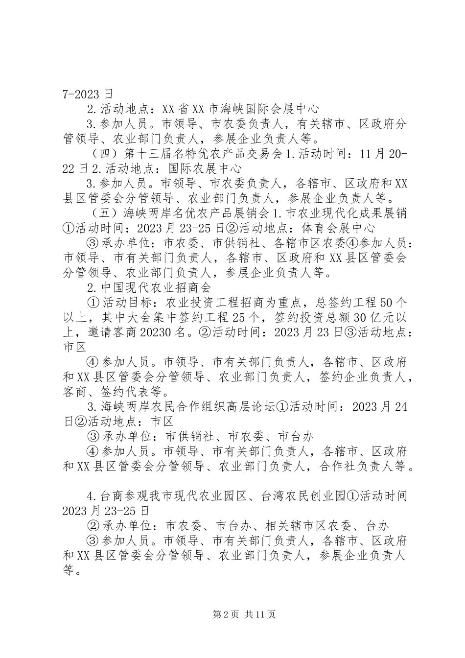 2023年农产品展销及招商工作方案.docx_第2页
