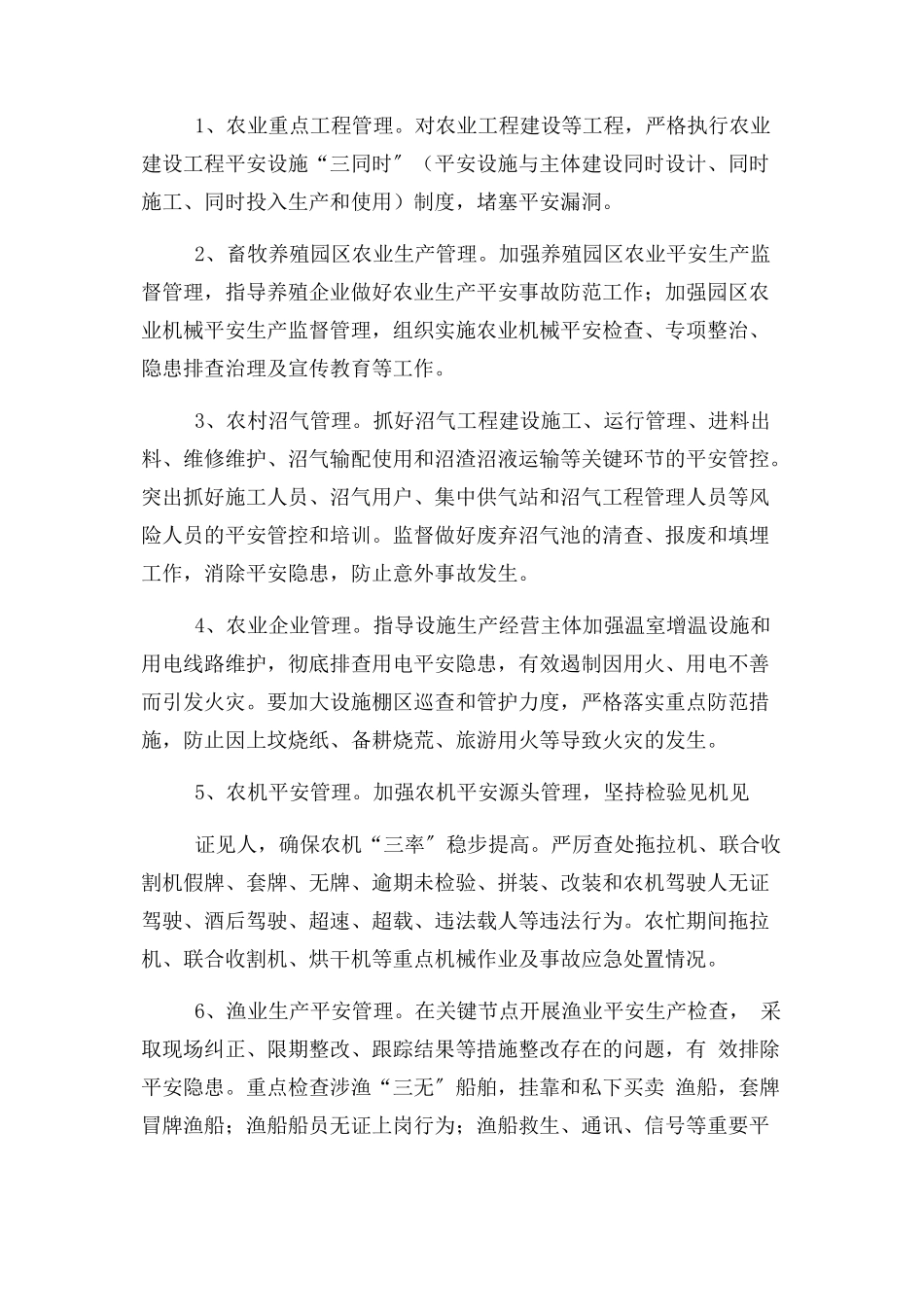 2023年农业领域安全生产专项治理行动工作方案.docx_第2页