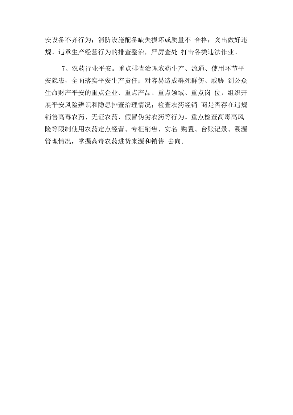 2023年农业领域安全生产专项治理行动工作方案.docx_第3页