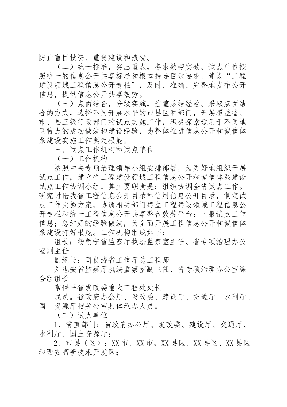 2023年农产品诚信体系建设工作方案 .doc_第2页