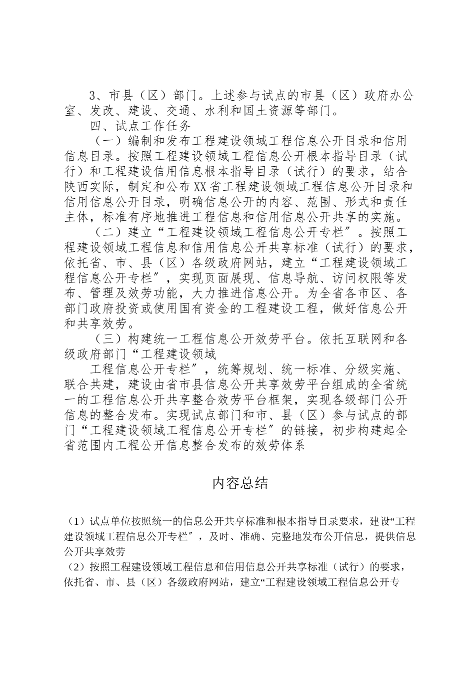 2023年农产品诚信体系建设工作方案 .doc_第3页