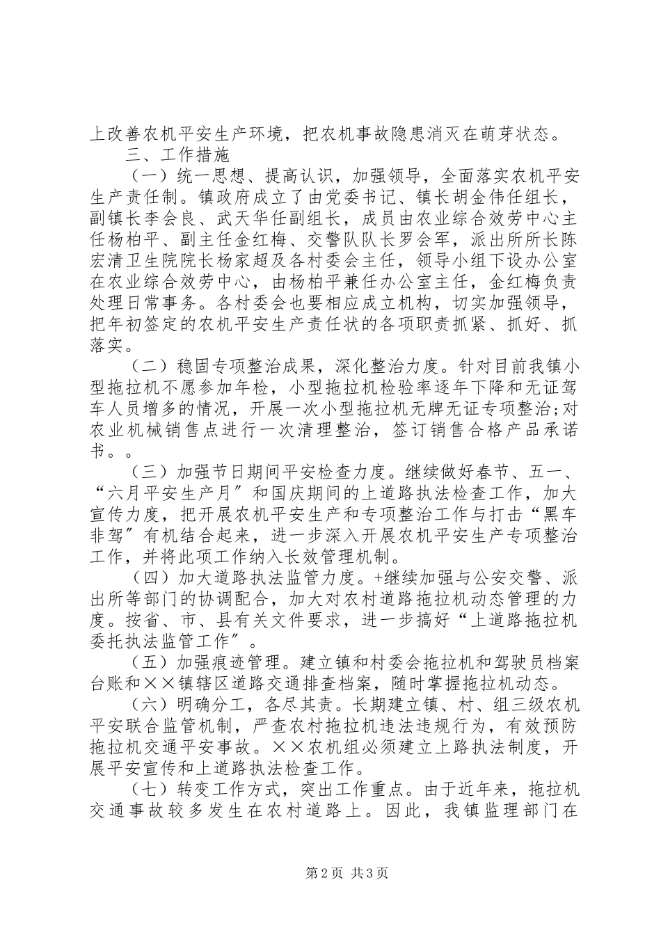 2023年农业综合服务中心安全生产工作方案.docx_第2页