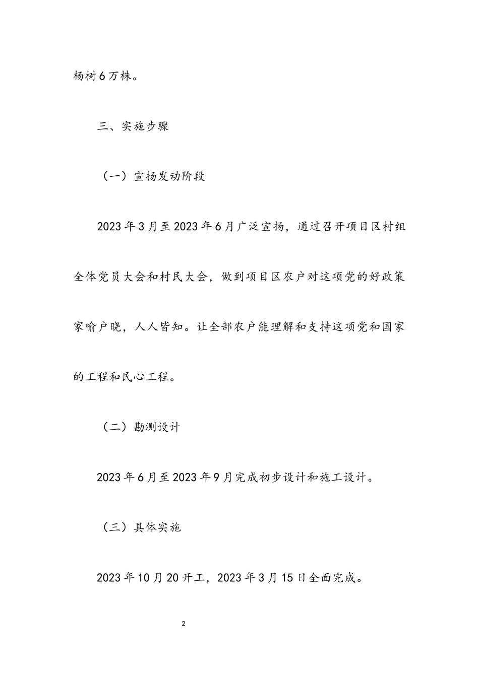 2023年农办土地治理工作方案.docx_第2页