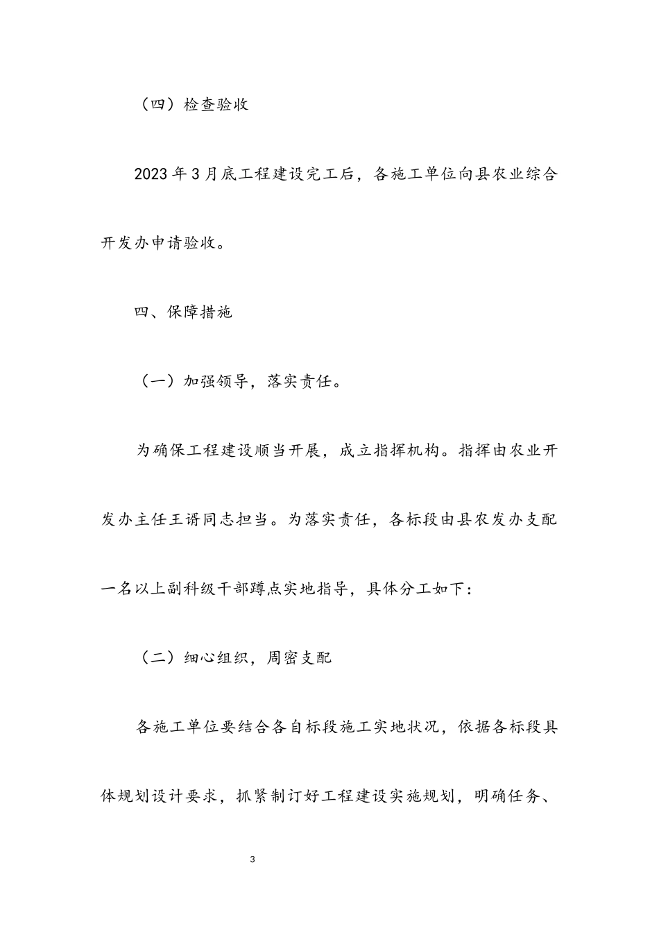 2023年农办土地治理工作方案.docx_第3页