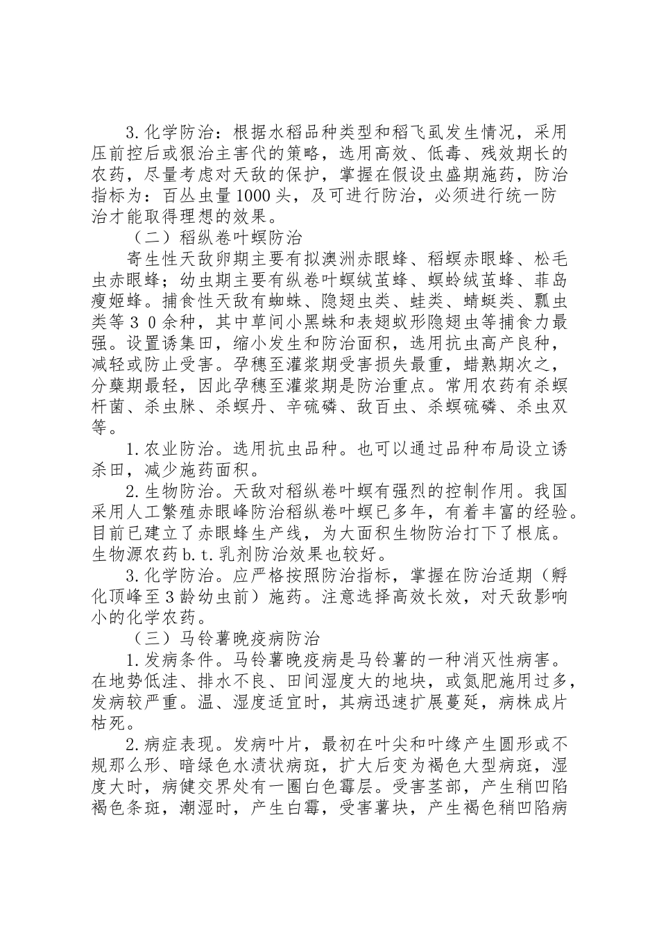 2023年农作物抗旱综治工作方案.doc_第2页