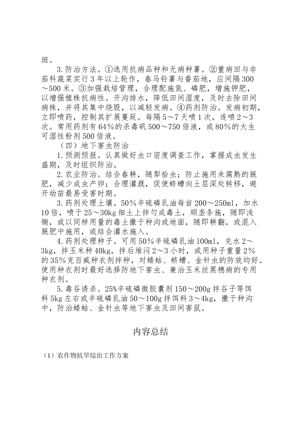 2023年农作物抗旱综治工作方案.doc_第3页