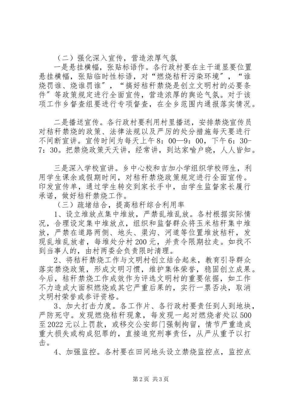 2023年农作物秸秆禁烧工作方案.docx_第2页