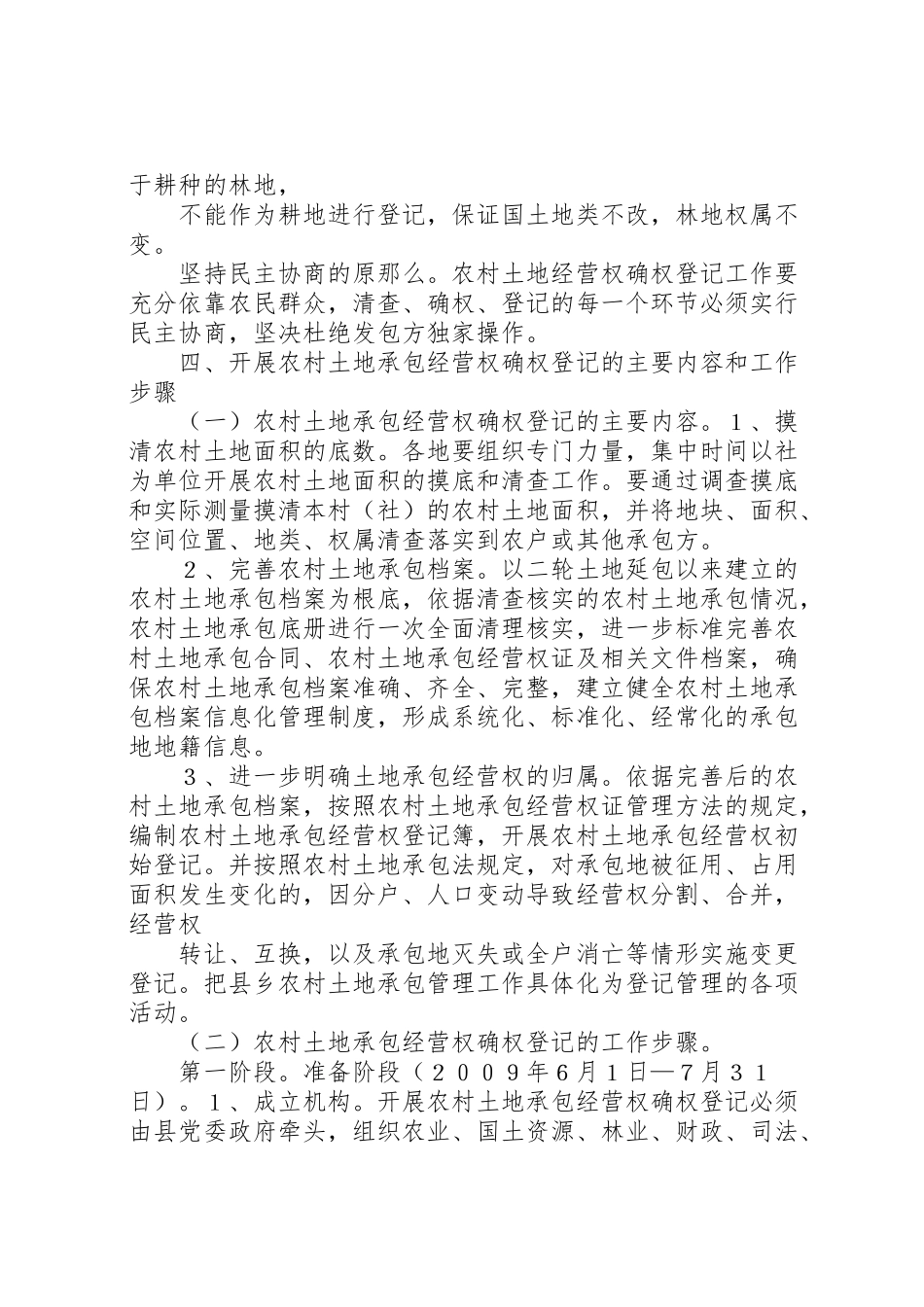 2023年农业部农村土地承包经营权登记试点工作方案 3.doc_第3页