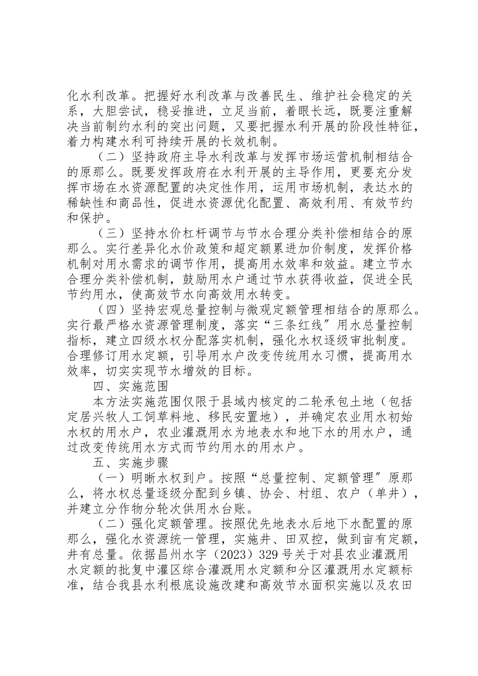 2023年农业节水补偿工作方案.doc_第2页