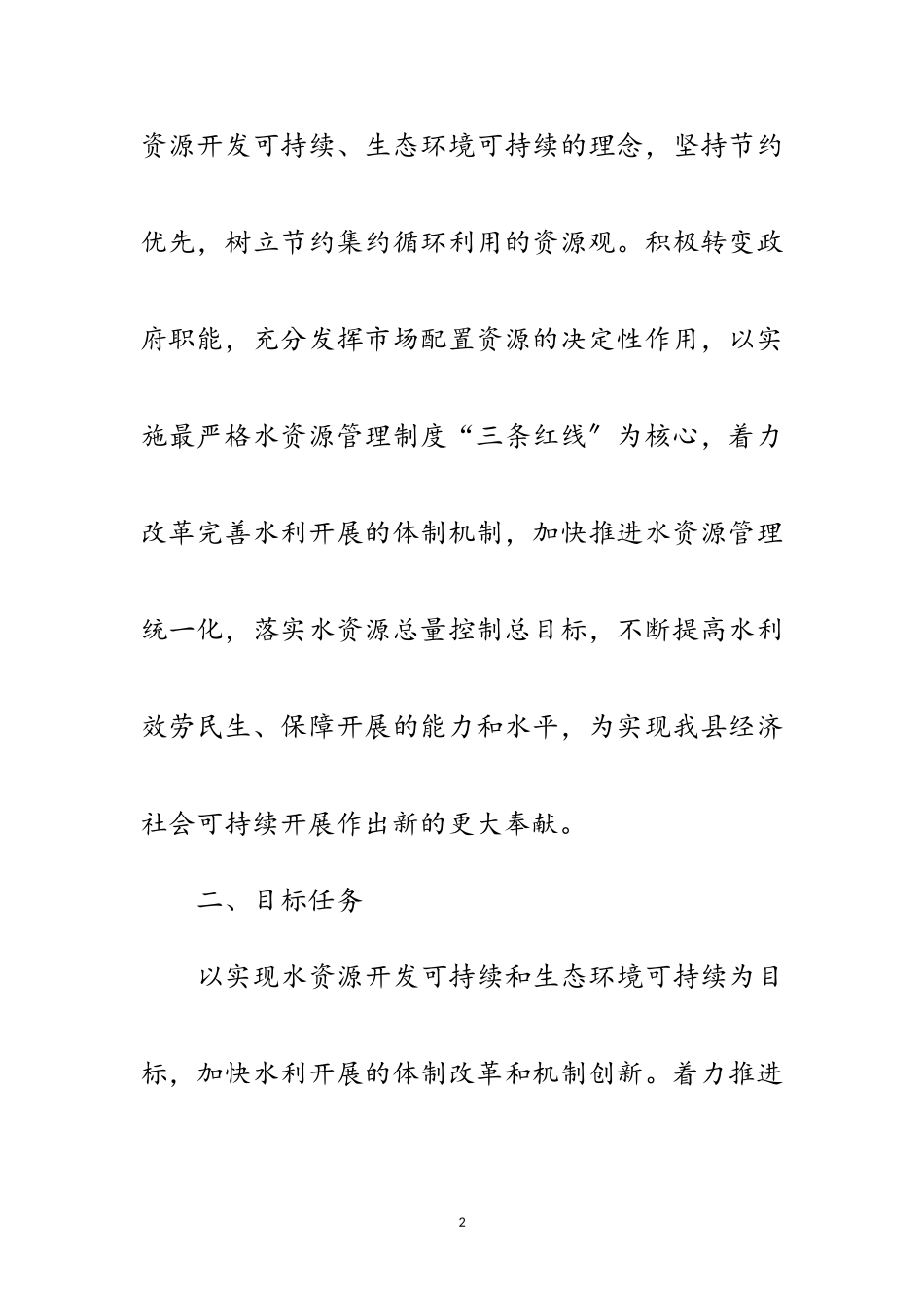 2023年农业节水补偿工作方案范文.doc_第2页