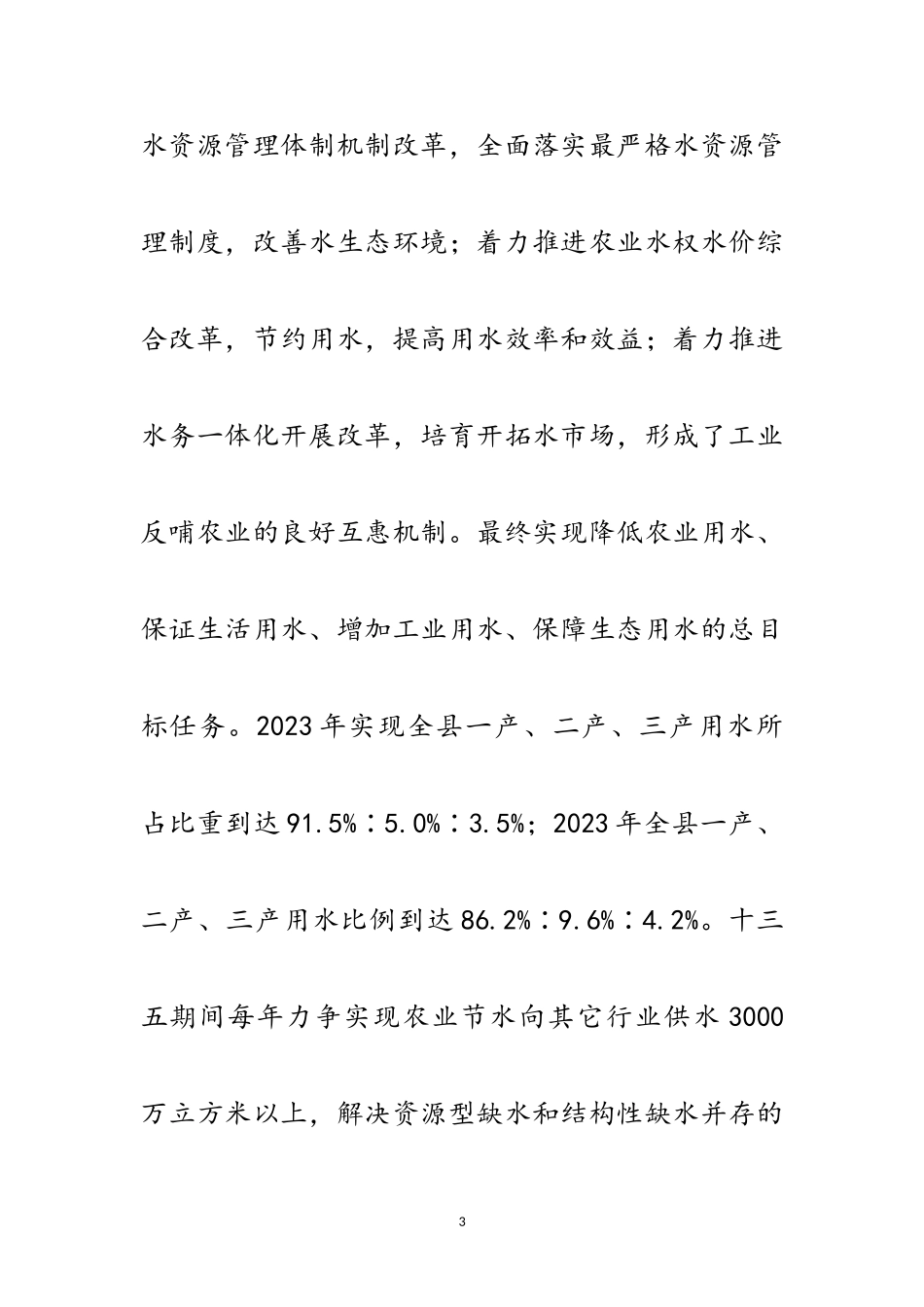 2023年农业节水补偿工作方案范文.doc_第3页