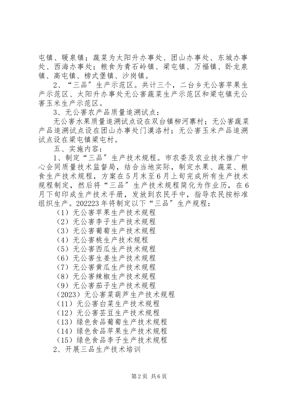 2023年农产品有机食品整体推进工作方案.docx_第2页