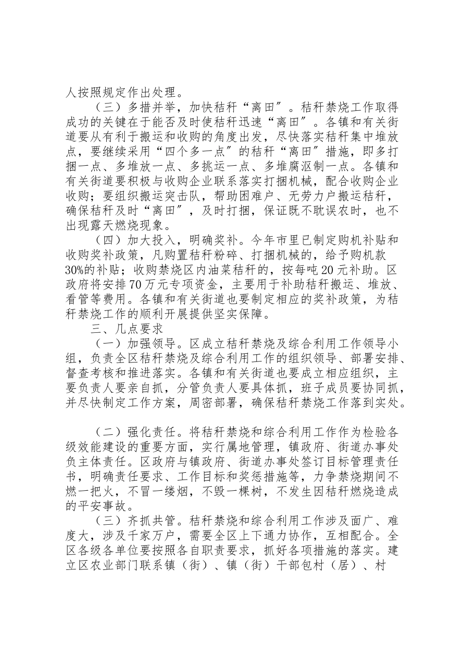 2023年农作物秸秆禁烧工作方案.doc_第2页