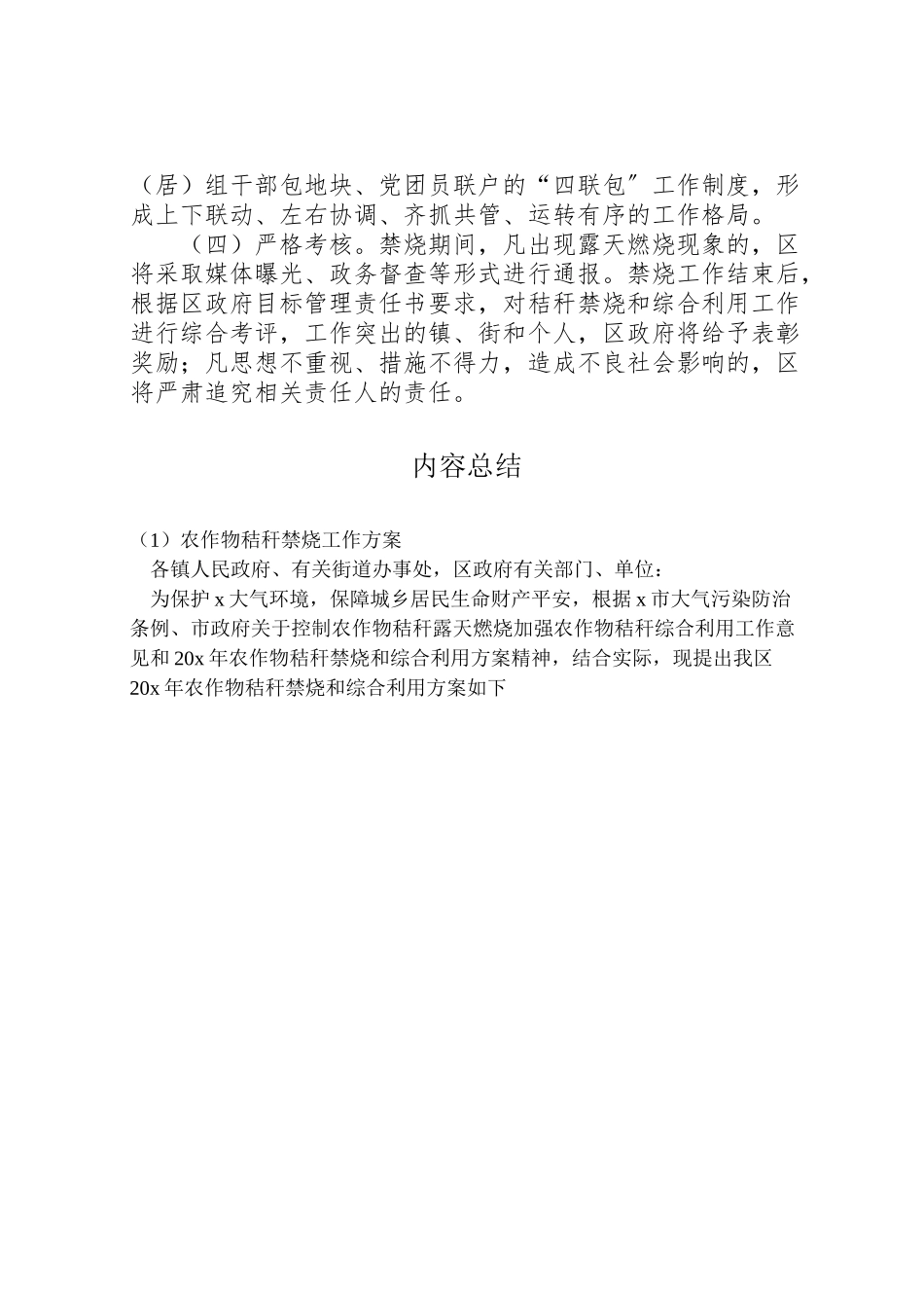 2023年农作物秸秆禁烧工作方案.doc_第3页