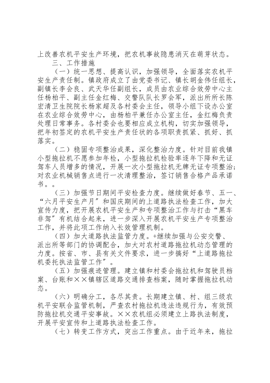 2023年农业综合服务中心安全生产工作方案 .doc_第2页