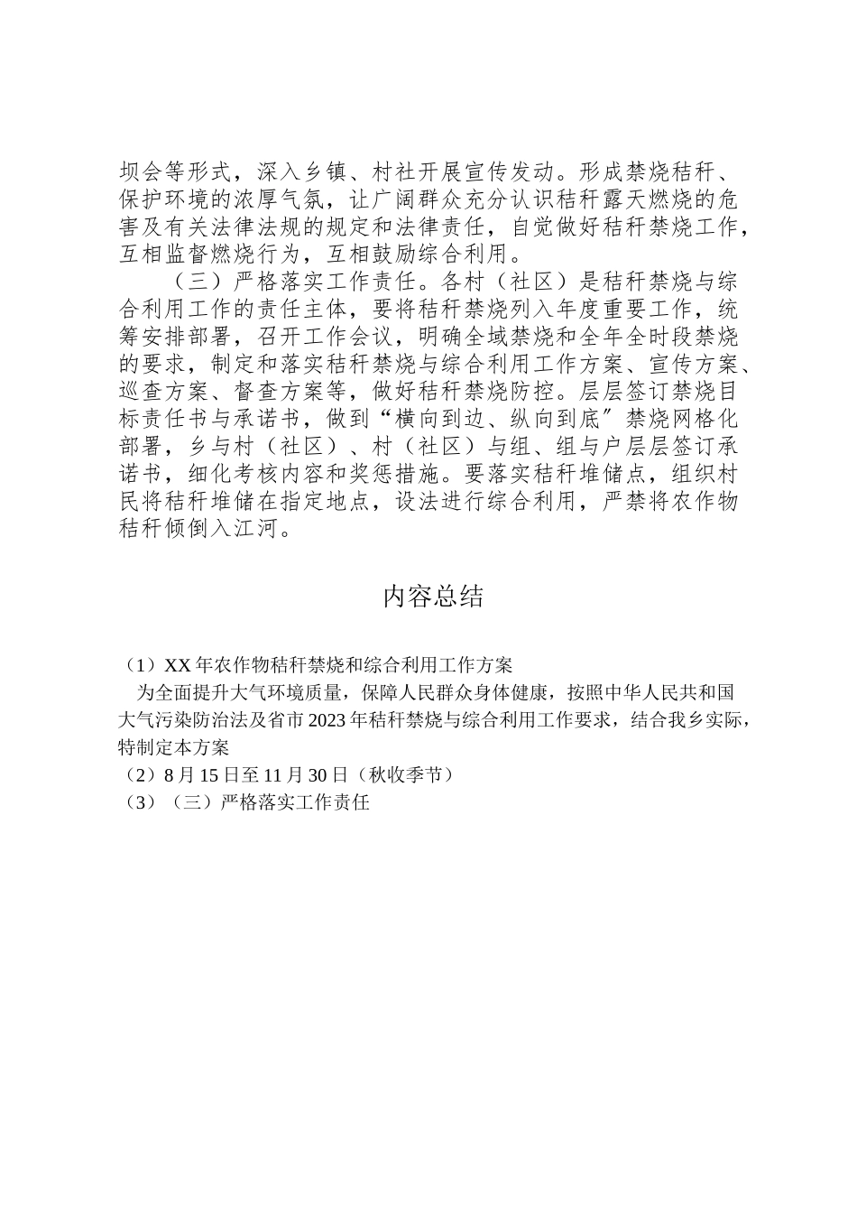 2023年农作物秸秆禁烧和综合利用工作方案.doc_第2页