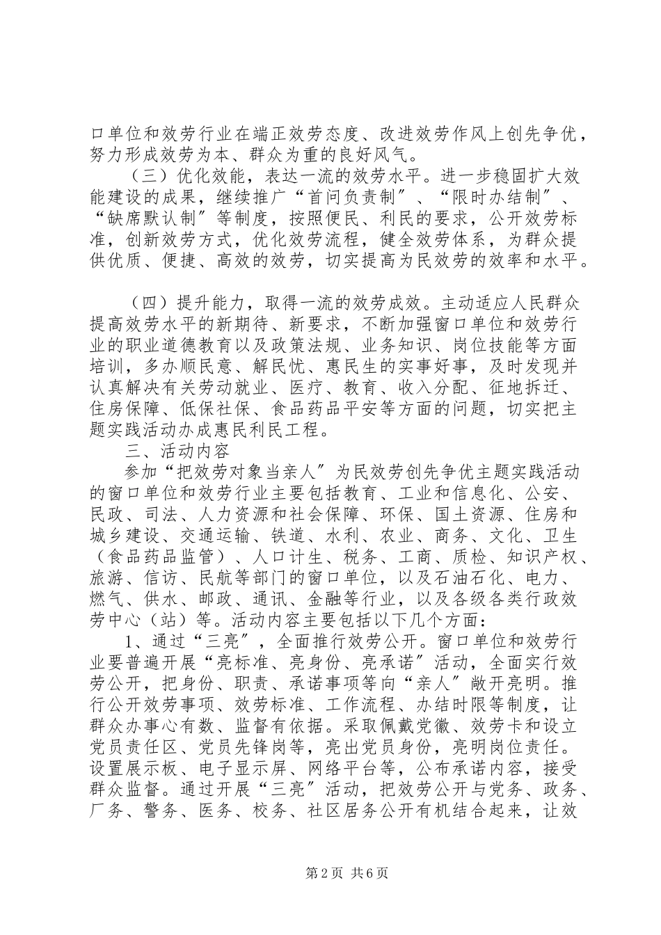 2023年农委为民服务工作方案.docx_第2页