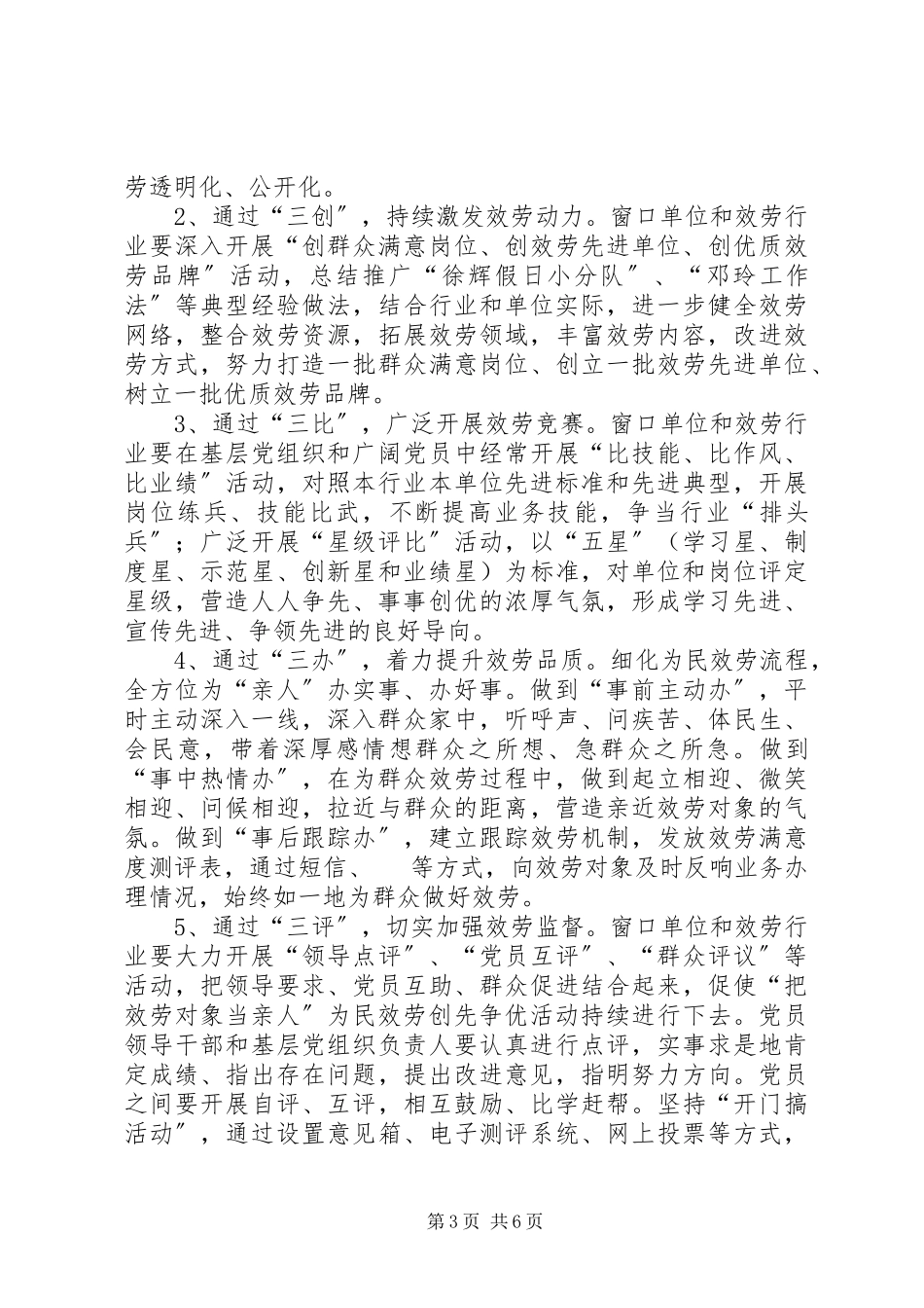 2023年农委为民服务工作方案.docx_第3页