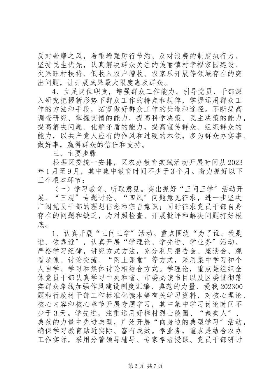 2023年农办党的群众路线教育工作方案.docx_第2页