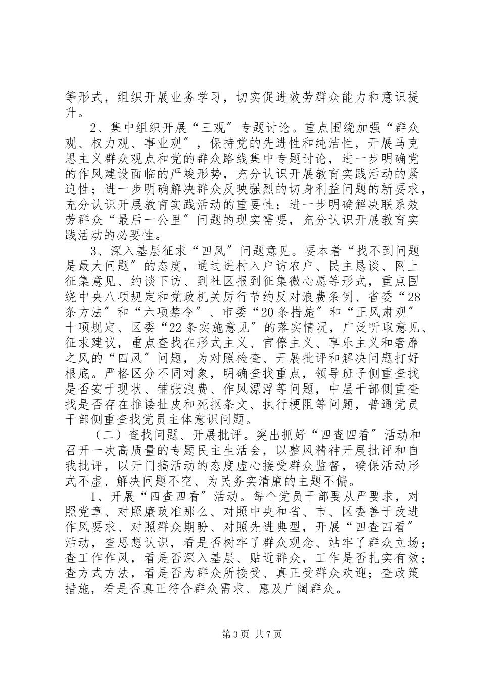 2023年农办党的群众路线教育工作方案.docx_第3页