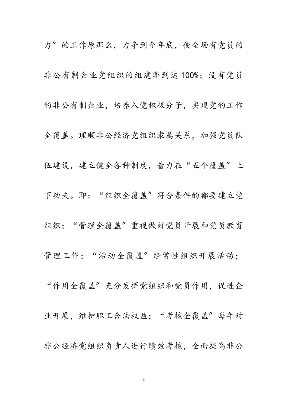 2023年农场非公企业建立党组织工作方案范文.doc_第2页