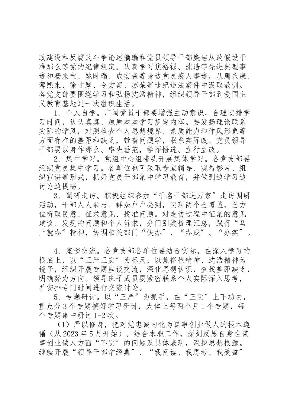 2023年农委三严三实专题教育工作方案.doc_第3页