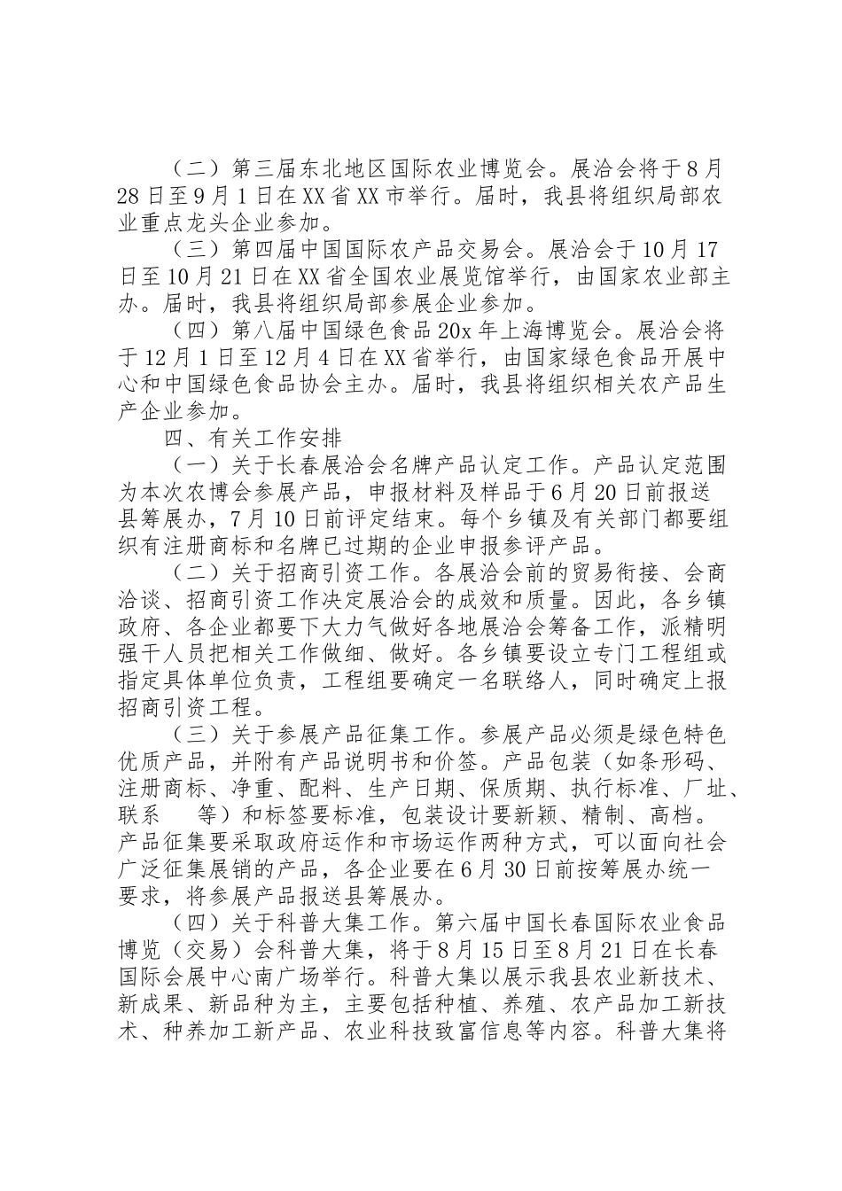 2023年农产品展参加工作方案.doc_第2页
