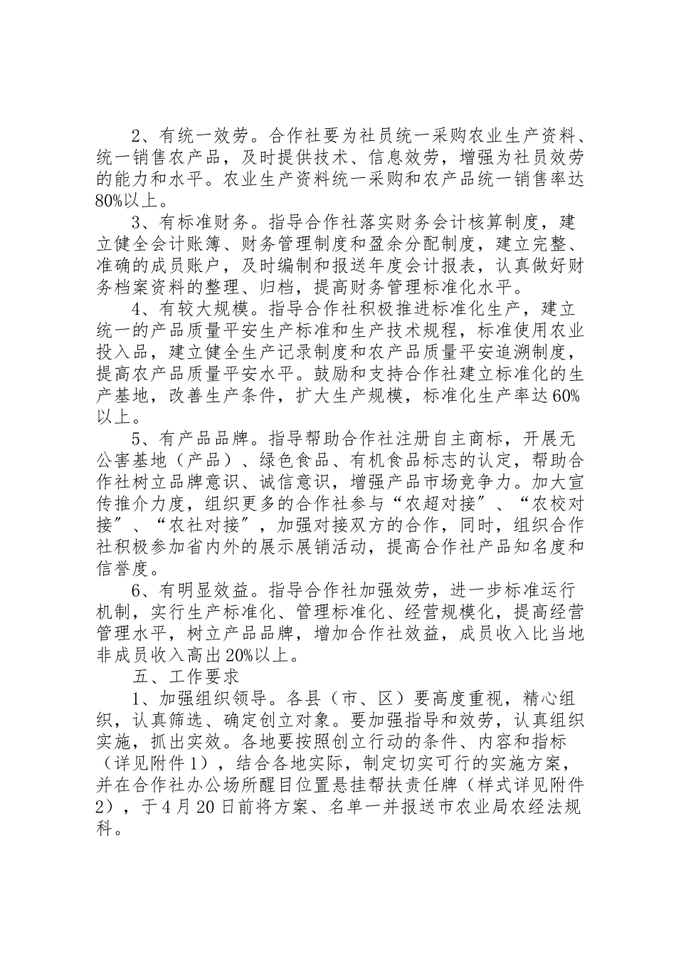 2023年农合社六有创建工作方案.doc_第2页