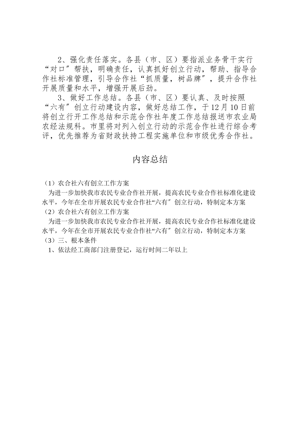 2023年农合社六有创建工作方案.doc_第3页