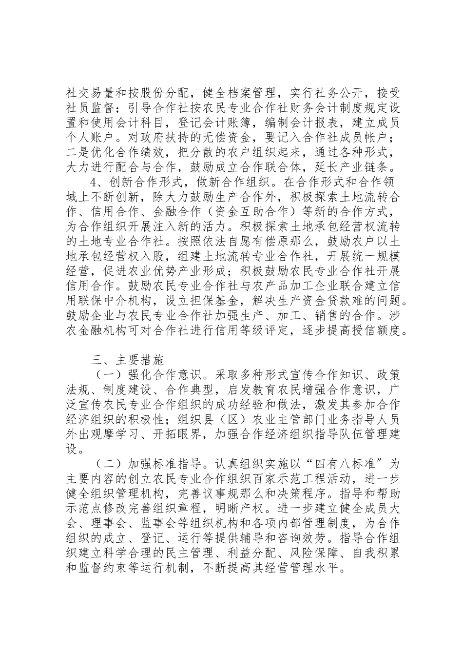 2023年农合社建设发展工作方案.doc_第2页