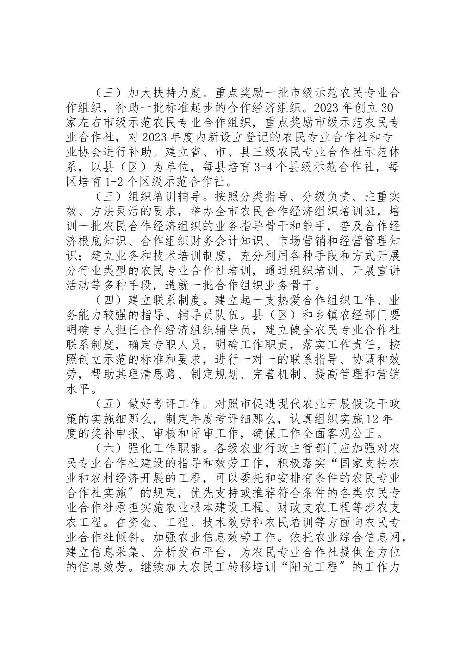 2023年农合社建设发展工作方案.doc_第3页