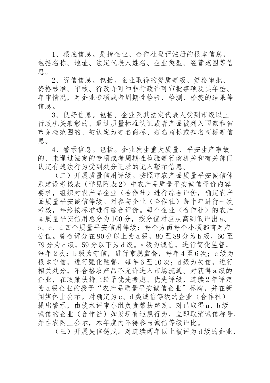 2023年农产品诚信体系建设工作方案.doc_第2页