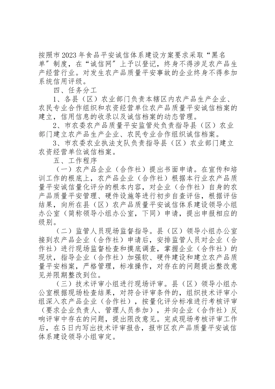 2023年农产品诚信体系建设工作方案.doc_第3页