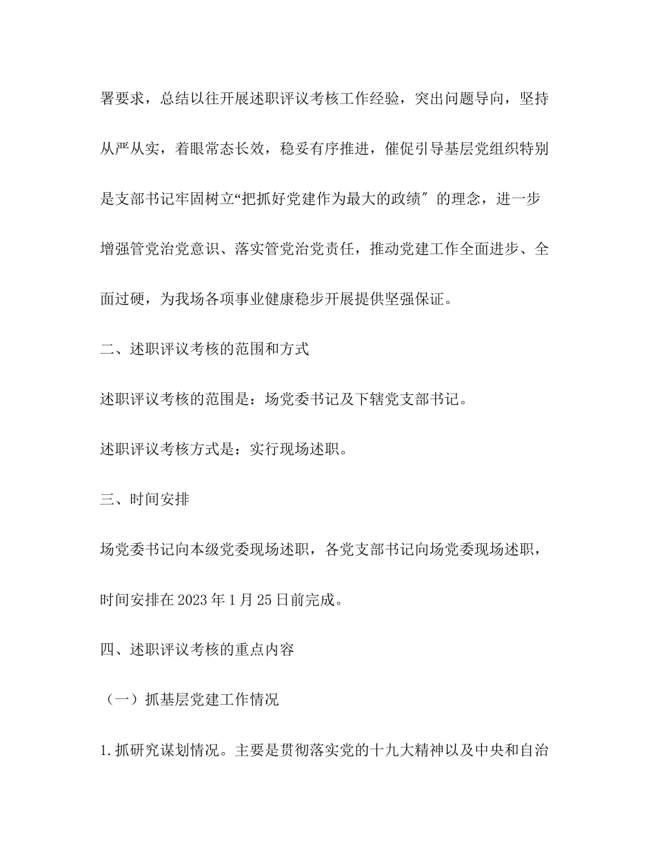 2023年农场度主体责任述职评议考核工作方案.docx_第2页