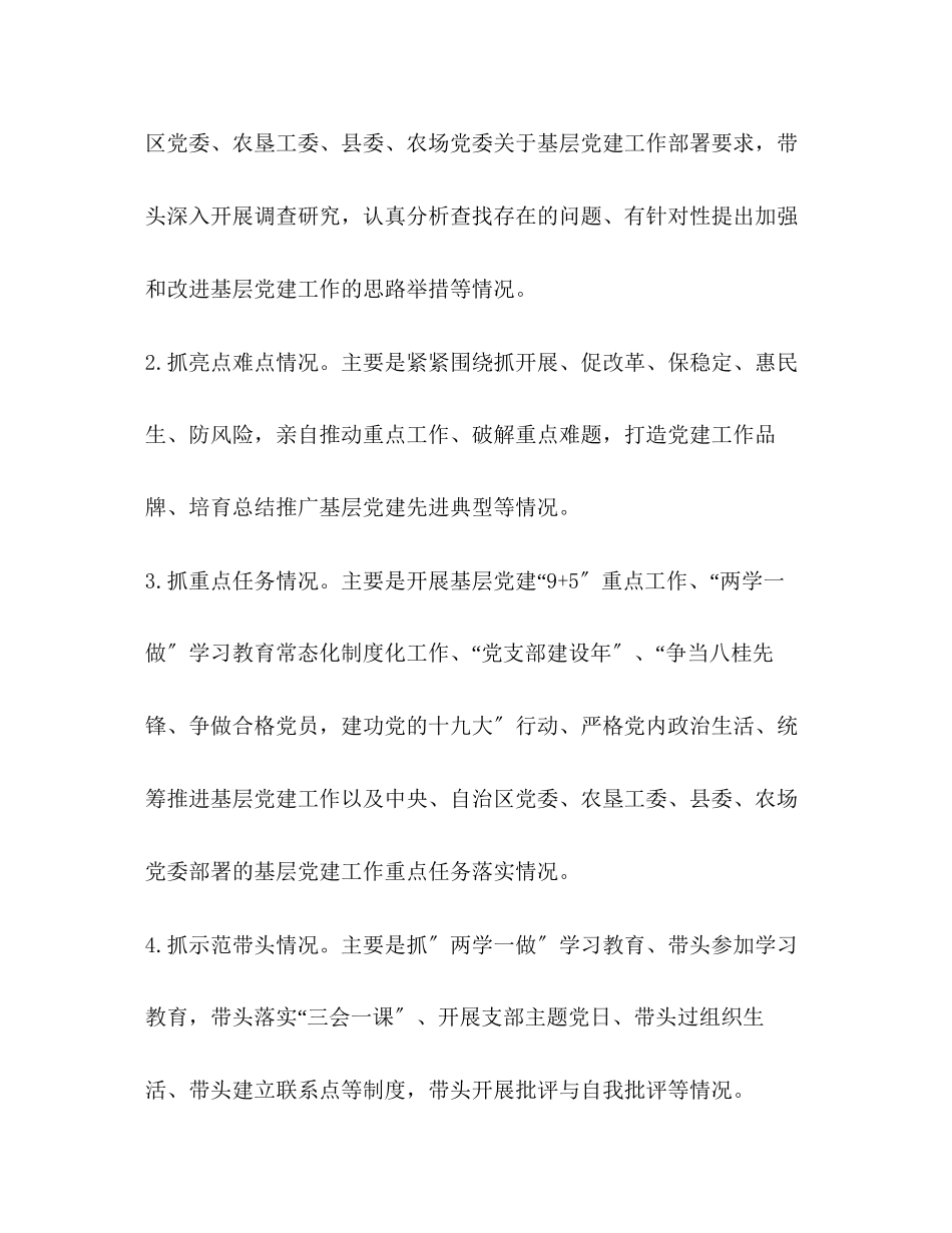 2023年农场度主体责任述职评议考核工作方案.docx_第3页