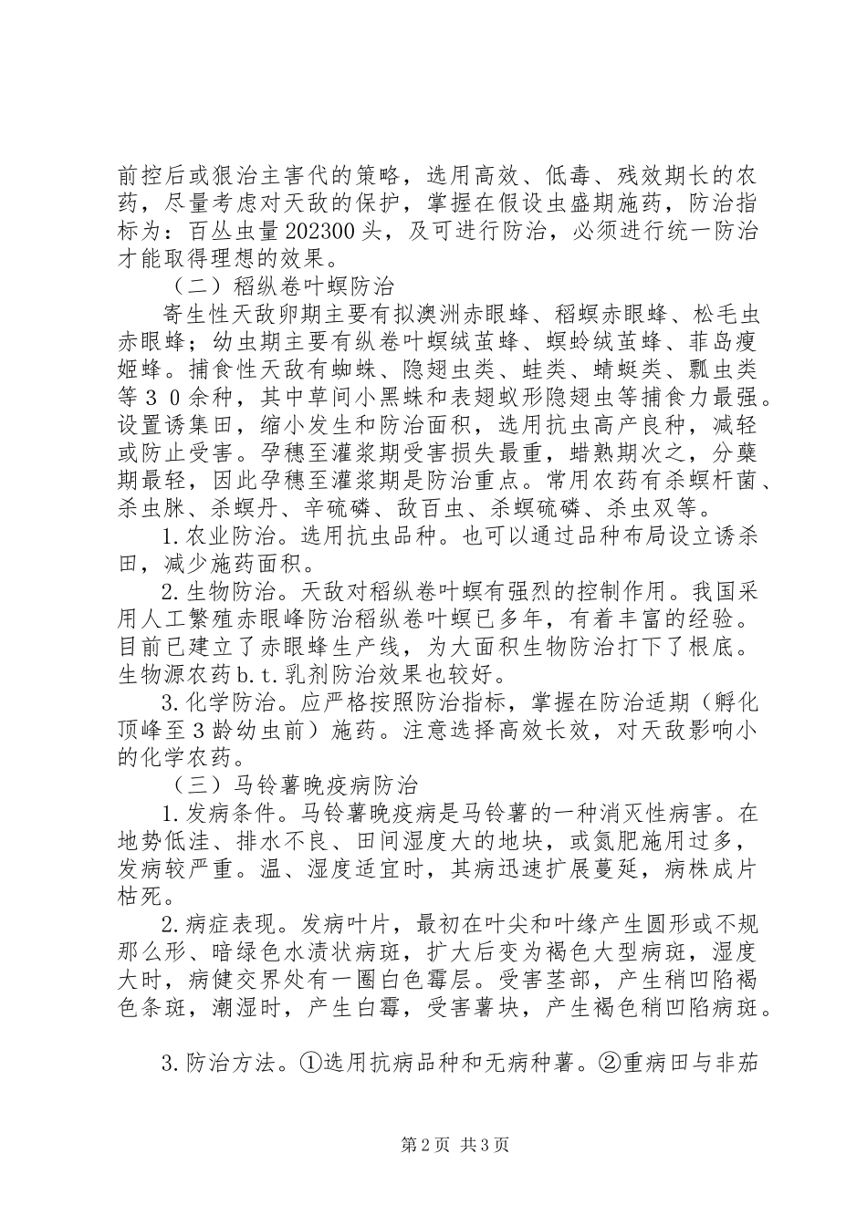 2023年农作物抗旱综治工作方案.docx_第2页