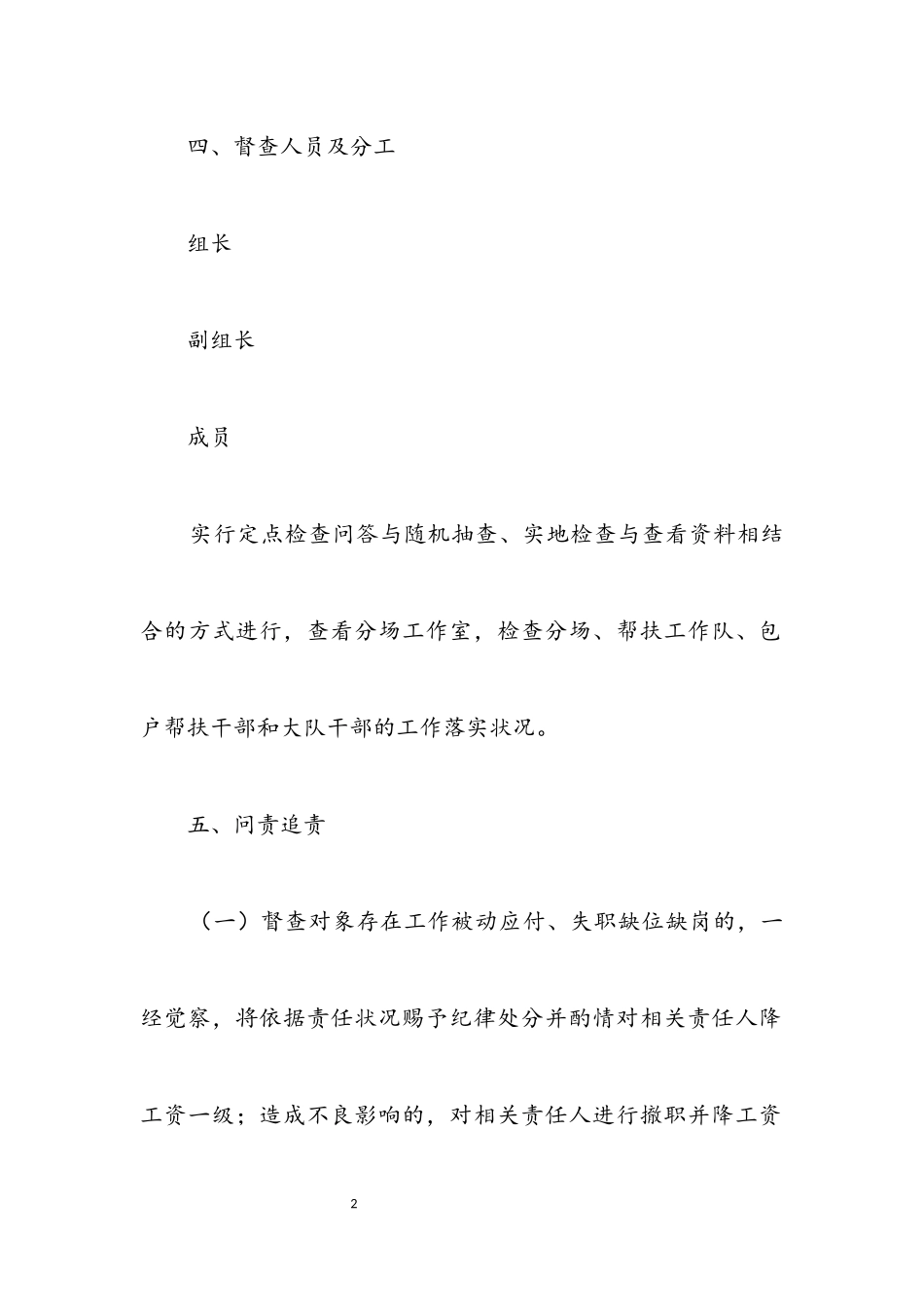 2023年农场脱贫攻坚督查工作方案.docx_第2页