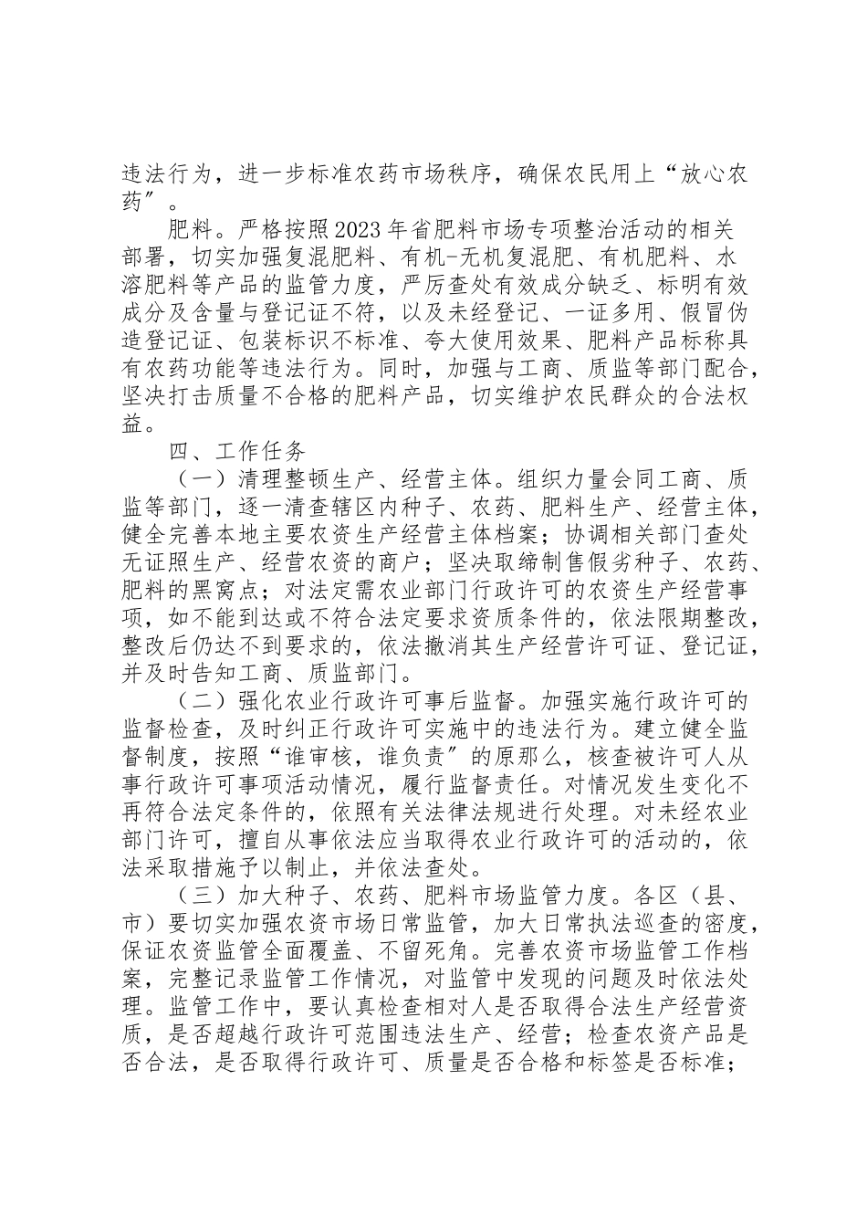 2023年农委三假防治工作方案.doc_第2页