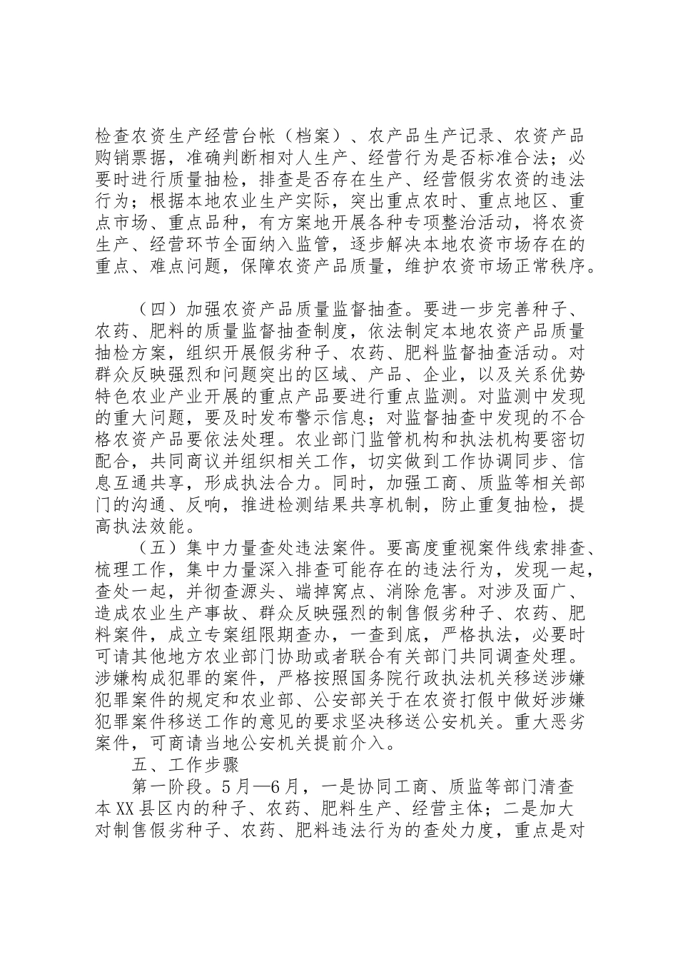 2023年农委三假防治工作方案.doc_第3页