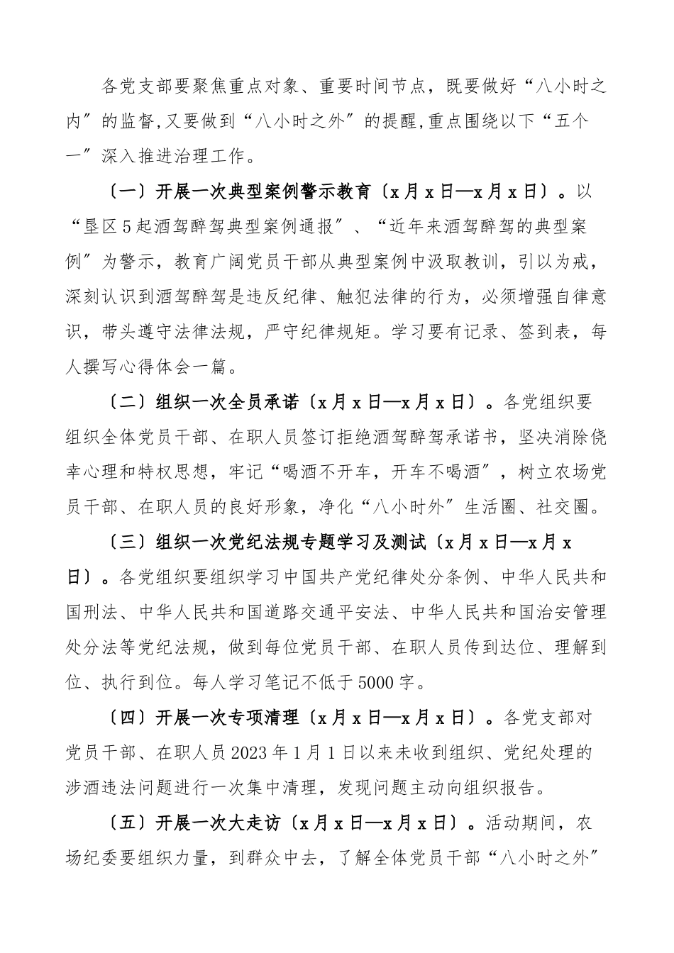2023年农场纪委关于开展酒驾醉驾问题专项治理的工作方案整治范文.docx_第2页
