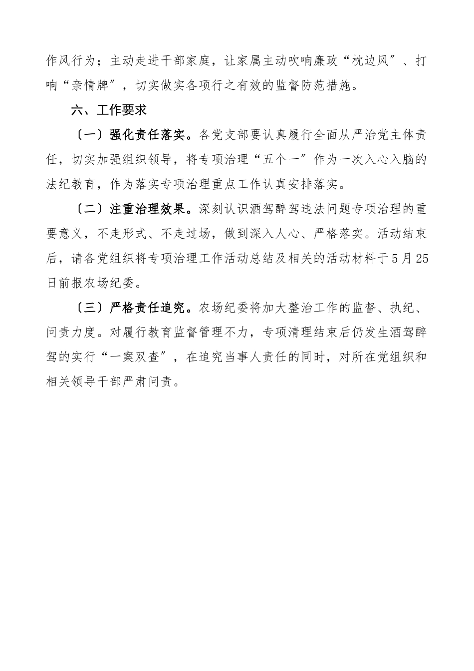 2023年农场纪委关于开展酒驾醉驾问题专项治理的工作方案整治范文.docx_第3页