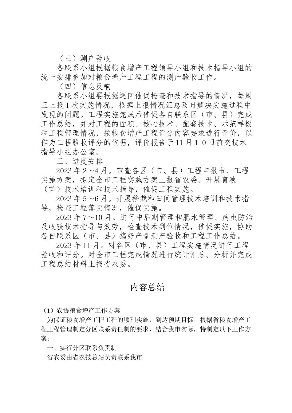 2023年农协粮食增产工作方案.doc_第2页