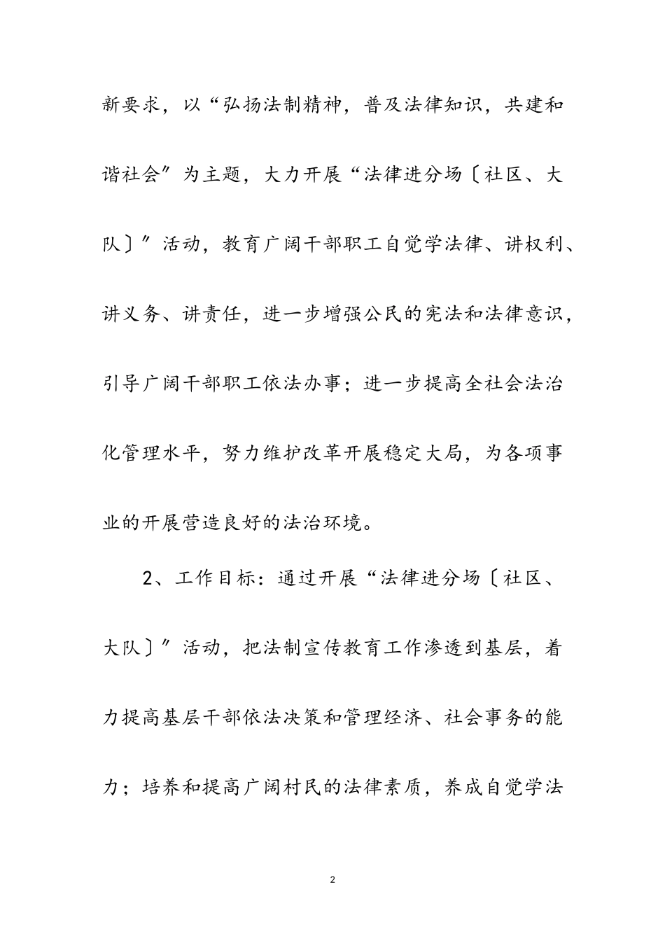 2023年农场“法律进分场”工作方案范文.doc_第2页