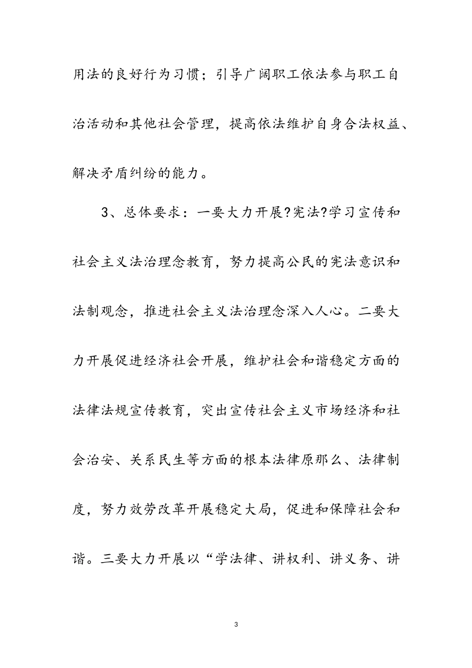 2023年农场“法律进分场”工作方案范文.doc_第3页