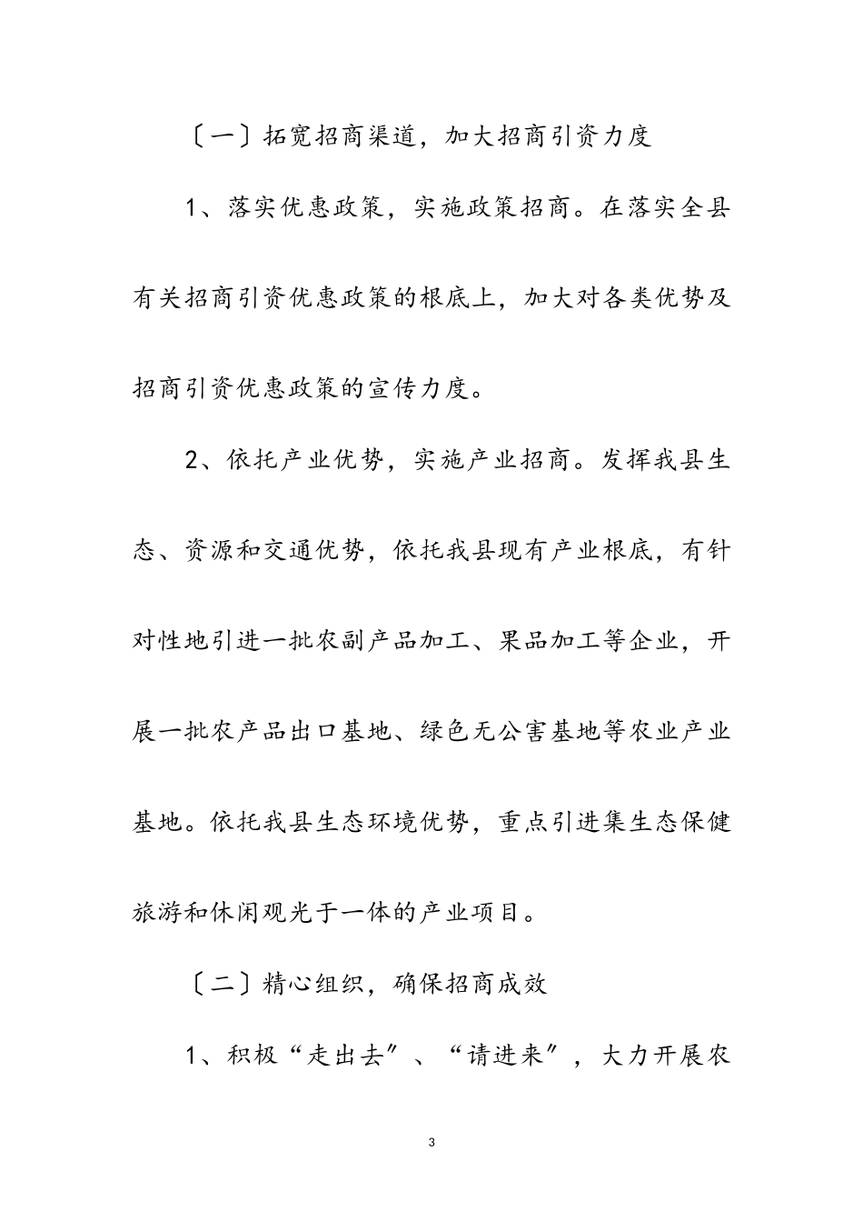 2023年农办招商引资工作方案范文.doc_第3页