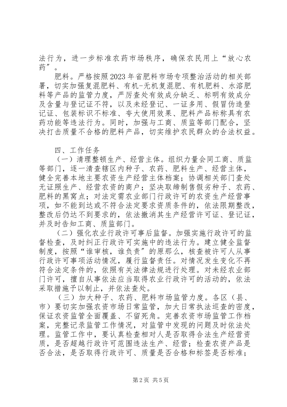 2023年农委三假防治工作方案.docx_第2页