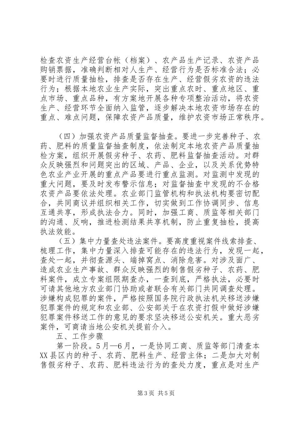 2023年农委三假防治工作方案.docx_第3页