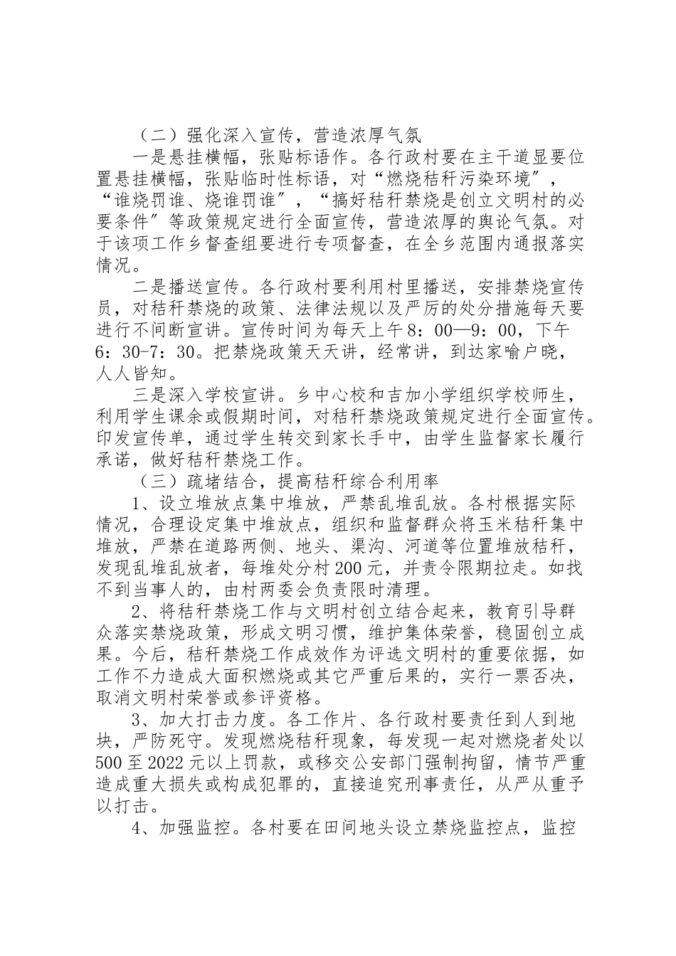 2023年农作物秸秆禁烧工作方案 .doc_第2页