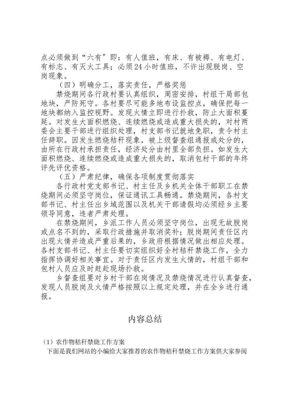 2023年农作物秸秆禁烧工作方案 .doc_第3页